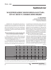 Научная статья на тему 'Модернизация экономик Казахстана и России в условиях инфляции'