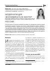 Научная статья на тему 'Модернизация экономики как фактор конкурентоспособности России'