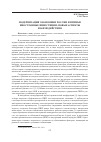 Научная статья на тему 'Модернизация экономики России и прямые иностранные инвестиции: новые аспекты взаимодействия'