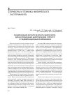 Научная статья на тему 'Модернизация флуоресцентного микроскопа для исследования биологических структур с субдифракционным разрешением'