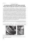 Научная статья на тему 'Модернизация футеровочных броней конусных дробилок мелкого дробления'