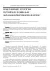Научная статья на тему 'Модернизация хозяйства российской Федерации: экономико-теоретический аспект'