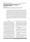 Научная статья на тему 'Модернизация и инновационное развитие приграничного региона (на примере Республики Карелия)'