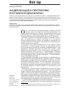 Научная статья на тему 'Модернизация и перспективы российской демократии'