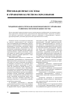 Научная статья на тему 'Модернизация и проблемы инновационного управления развитием образовательных систем'