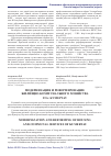 Научная статья на тему 'Модернизация и реформирование жилищно-коммунального хозяйства го г. Кумертау'