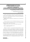 Научная статья на тему 'Модернизация институтов системы бюджетного заказа как фактор повышения транспарентности системы госзакупок'