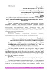 Научная статья на тему 'МОДЕРНИЗАЦИЯ ИНСТРУМЕНТОВ НАЛОГОВОГО КОНТРОЛЯ КАК СПОСОБ ПОВЫШЕНИЯ ЭФФЕКТИВНОСТИ НАЛОГОВОГО КОНТРОЛЯ'