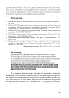 Научная статья на тему 'Модернизация исламского образования как фактор религиозной и национальной безопасности России'