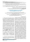 Научная статья на тему 'Модернизация Конституции Республики Казахстан'