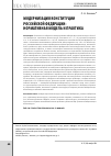 Научная статья на тему 'Модернизация Конституции Российской Федерации: нормативная модель и практика'