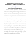 Научная статья на тему 'Модернизация конструкции сопла-анода  промышленной установки плазмотрона ПСМ-100'