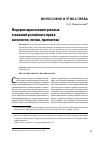 Научная статья на тему 'Модернизация концептуальных оснований российского права: аксиология, логика, прагматика'