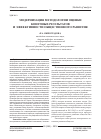 Научная статья на тему 'Модернизация методологии оценки конечных результатов и эффективности общественного развития'