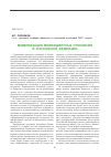 Научная статья на тему 'Модернизация межбюджетных отношений в Российской федерации'