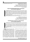 Научная статья на тему 'Модернизация муниципального управления в Российской Федерации'