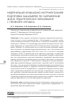 Научная статья на тему 'МОДЕРНИЗАЦИЯ МУЗЫКАЛЬНО-ИНСТРУМЕНТАЛЬНОЙ ПОДГОТОВКИ БАКАЛАВРОВ ПО НАПРАВЛЕНИЮ 44.03.01 ПЕДАГОГИЧЕСКОЕ ОБРАЗОВАНИЕ С ПРОФИЛЕМ «МУЗЫКА»'