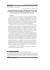 Научная статья на тему 'Модернизация опорных университетов России в контексте обеспечения устойчивого развития региональных экономических систем'