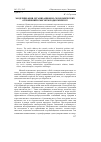 Научная статья на тему 'Модернизация организационно-экономических отношений в мясном подкомплексе'