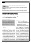 Научная статья на тему 'Модернизация приборов и методики спектральной идентификации пород древесины'