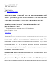 Научная статья на тему 'МОДЕРНИЗАЦИЯ РАБОЧЕЙ ЧАСТИ АЭРОДИНАМИЧЕСКОЙ ТРУБЫ ДЛЯ ПРОВЕДЕНИЯ ТЕНЗОМЕТРИЧЕСКИХ ИЗМЕРЕНИЙ АЭРОДИНАМИЧЕСКИХ СИЛ В СВЕРХЗВУКОВОМ ПОТОКЕ'