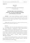 Научная статья на тему 'МОДЕРНИЗАЦИЯ РАДИОЛОКАЦИОННОГО КОМПЛЕКСА 5Н69 ПРИ ПОМОЩИ ПРИМЕНЕНИЯ БЕСПРОВОДНЫХ ТЕХНОЛОГИЙ'