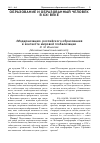 Научная статья на тему '«Модернизация» российского образования в контексте мировой глобализации'