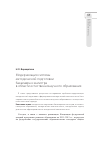 Научная статья на тему 'Модернизация системы методической подготовки бакалавра и магистра в области естественнонаучного образования'