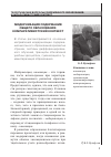 Научная статья на тему 'Модернизация содержания общего образования: компаративистский контекст'