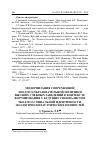 Научная статья на тему 'Модернизация современной эколого-образовательной политики высших учебных заведений в контексте формирования у будущих специалистов эколого-социальной идентичности, экологических и этических ценностей'