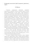 Научная статья на тему 'Модернизация технологической линии по производству керамического кирпича'