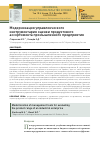 Научная статья на тему 'МОДЕРНИЗАЦИЯ УПРАВЛЕНЧЕСКОГО ИНСТРУМЕНТАРИЯ ОЦЕНКИ ПРОДУКТОВОГО АССОРТИМЕНТА ПРОМЫШЛЕННОГО ПРЕДПРИЯТИЯ'