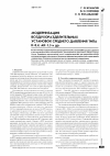 Научная статья на тему 'Модернизация воздухоразделительных установок среднего давления типа к-0,4, ак-1,5 и др'