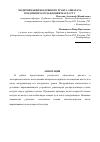 Научная статья на тему 'Модернизация воздушного тракта аппарата воздушного охлаждения масла ГТУ'