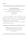 Научная статья на тему 'Модернизация высшего образования: цели и способы'