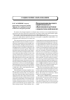 Научная статья на тему 'Модернизация высшего педагогического образования в регионе: социологический анализ'