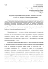 Научная статья на тему 'Модернизация высшего юридического образования в Украине: сущность, модели, условия осуществления'