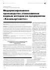 Научная статья на тему 'Модернизированное производство этаноламинов водным методом на предприятии «Казаньоргсинтез»'