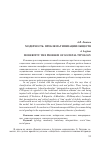 Научная статья на тему 'Модерность: проблема типизации обществ'