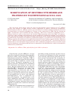 Научная статья на тему 'Modification of erythrocyte membrane proteins by polyethylene glycol 1500'