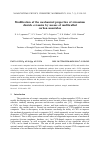 Научная статья на тему 'Modification of the mechanical properties of zirconium dioxide ceramics by means of multiwalled carbon nanotubes'