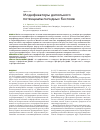 Научная статья на тему 'Модификаторы дипольного потенциала липидных бислоев'