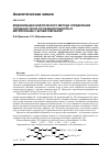 Научная статья на тему 'Модификации кинетического метода определения тиоцианат-иона по реакции Ландольта метилоранжа с броматом калия'