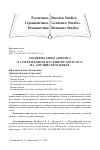 Научная статья на тему 'МОДИФИКАЦИЯ АКЦЕНТА В СОВРЕМЕННОМ ПЕСЕННОМ ДИСКУРСЕ НА АНГЛИЙСКОМ ЯЗЫКЕ'