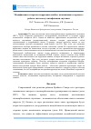 Научная статья на тему 'МОДИФИКАЦИЯ АЛГОРИТМА КОРРЕКЦИИ ОШИБОК, ВОЗНИКАЮЩИХ В ПРОЦЕССЕ РАБОТЫ СИСТЕМЫ АУТЕНТИФИКАЦИИ СПУТНИКА'