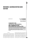 Научная статья на тему 'Модификация алгоритма Метрополиса для моделирования металлических наночастиц'