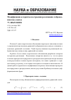 Научная статья на тему 'Модификация алгоритма построения реализации отображения вход-выход'