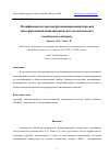 Научная статья на тему 'МОДИФИКАЦИЯ АЛГОРИТМОВ ФУНКЦИОНИРОВАНИЯ БОРТОВОЙ ИНТЕГРИРОВАННОЙ НАВИГАЦИОННОЙ СИСТЕМЫ АВТОНОМНОГО КОСМИЧЕСКОГО АППАРАТА'