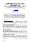 Научная статья на тему 'Модификация ацетатцеллюлозных мембран униполярным коронным разрядом для разделения водонефтяной эмульсии'