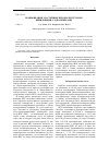 Научная статья на тему 'Модификация эластичных пенополиуретанов виниловыми (со)полимерами'